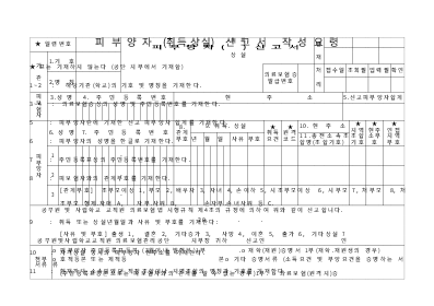 피부양자취득신고서